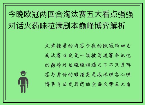 今晚欧冠两回合淘汰赛五大看点强强对话火药味拉满剧本巅峰博弈解析
