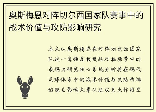 奥斯梅恩对阵切尔西国家队赛事中的战术价值与攻防影响研究